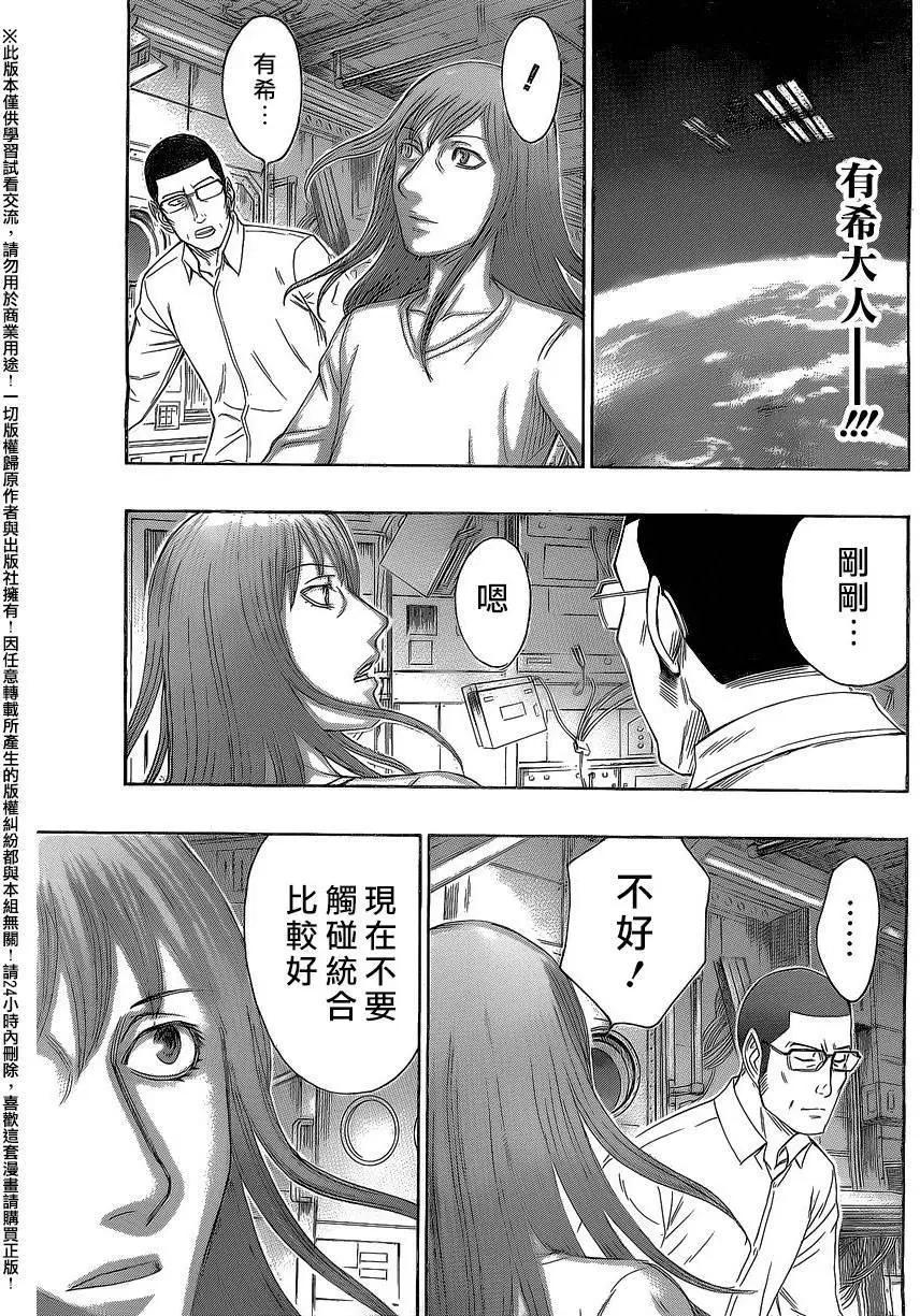 《破坏x革命》第63回 第3页