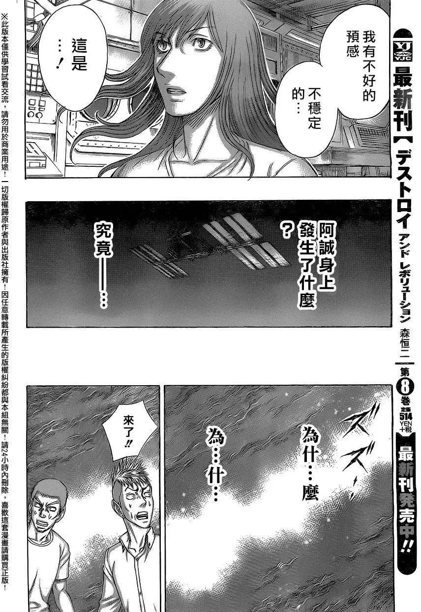 《破坏x革命》第63回 第4页