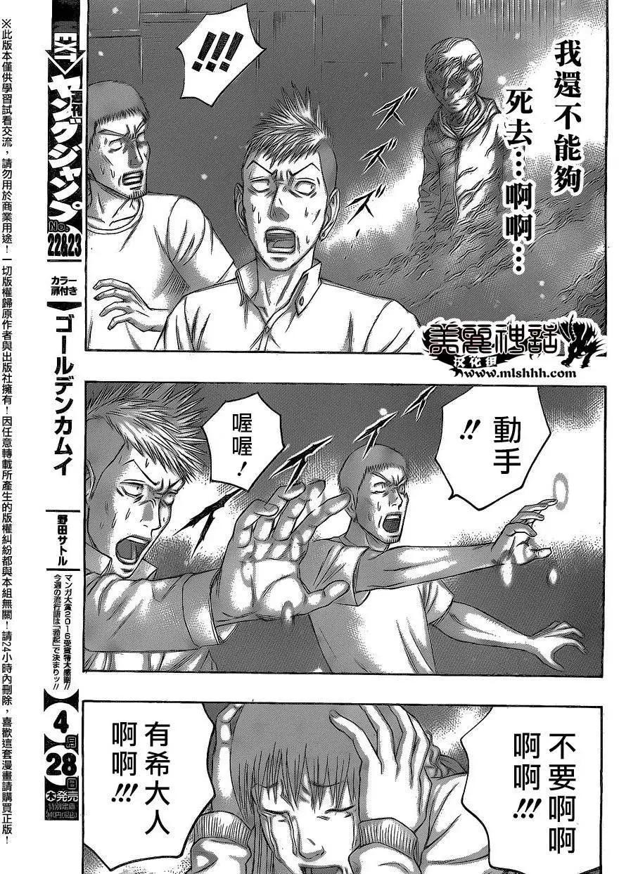 《破坏x革命》第63回 第5页
