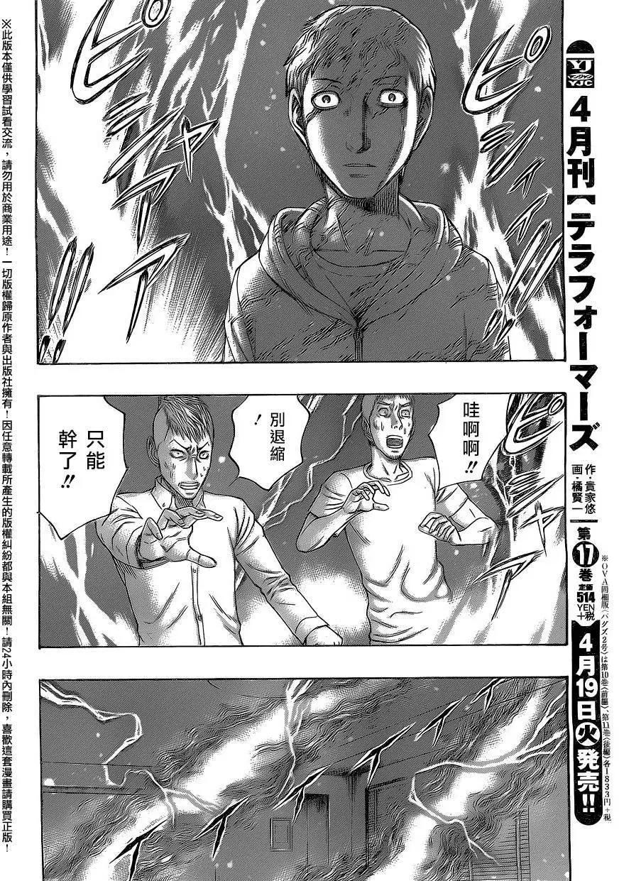 《破坏x革命》第63回 第6页