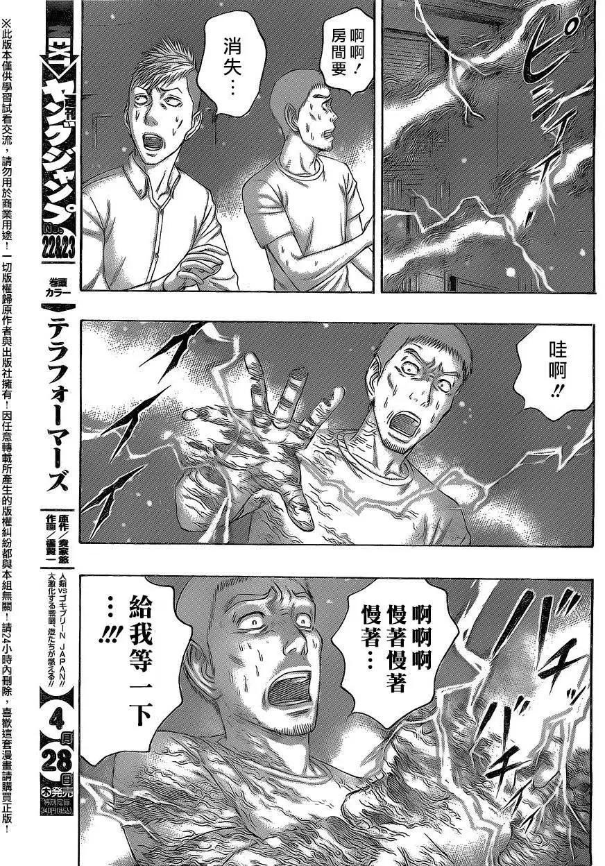 《破坏x革命》第63回 第7页