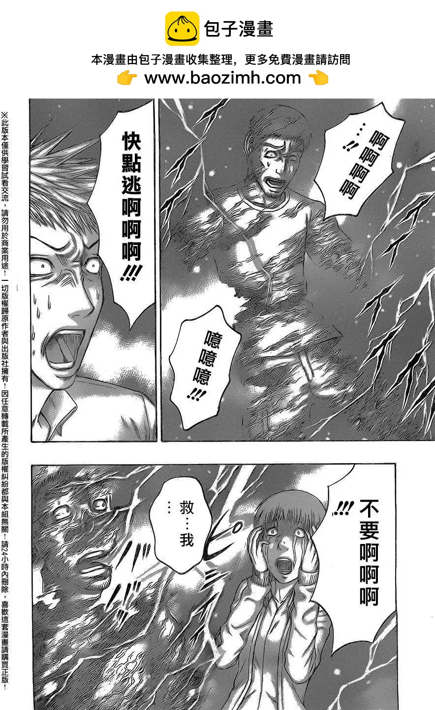 《破坏x革命》第63回 第8页