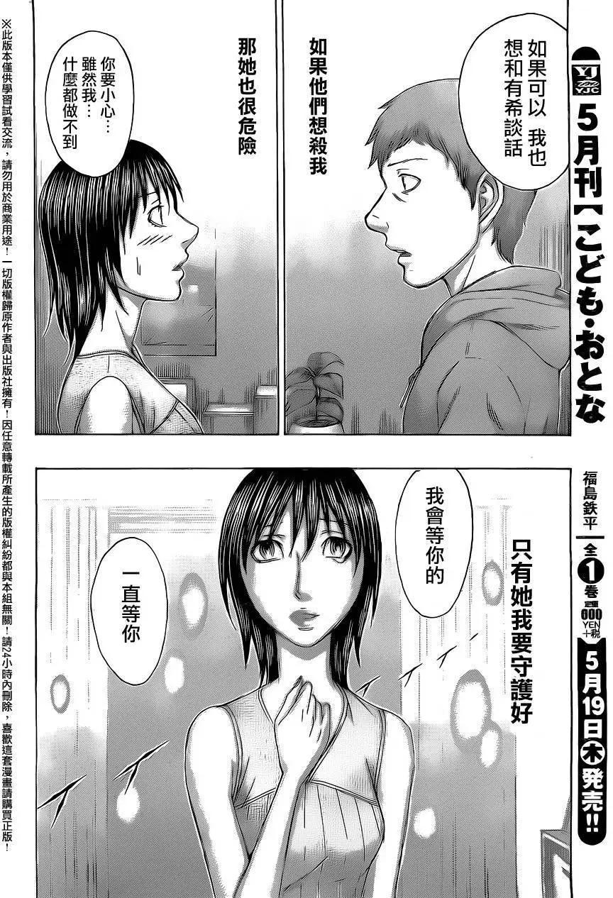 《破坏x革命》第65回 第10页