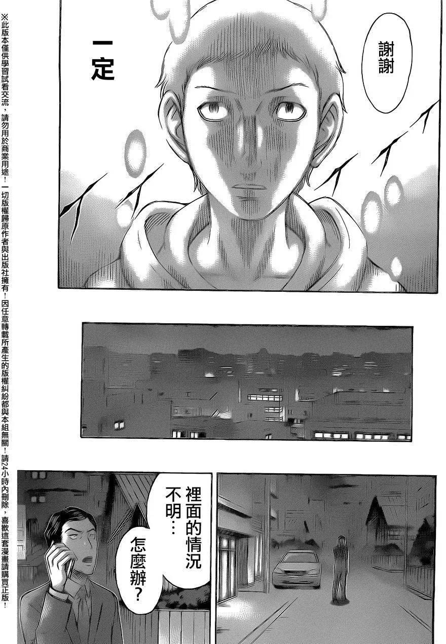 《破坏x革命》第65回 第11页