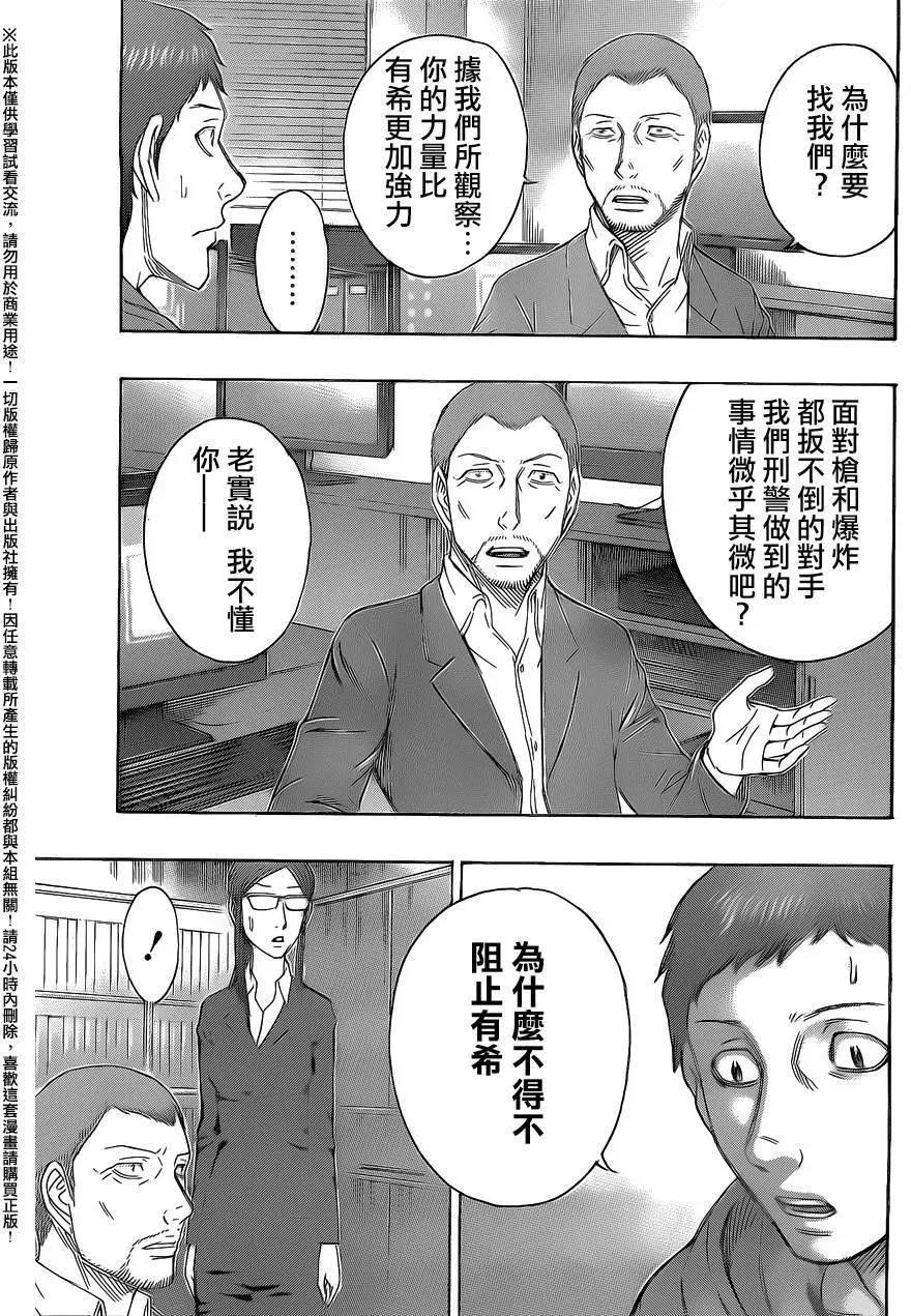 《破坏x革命》第65回 第15页