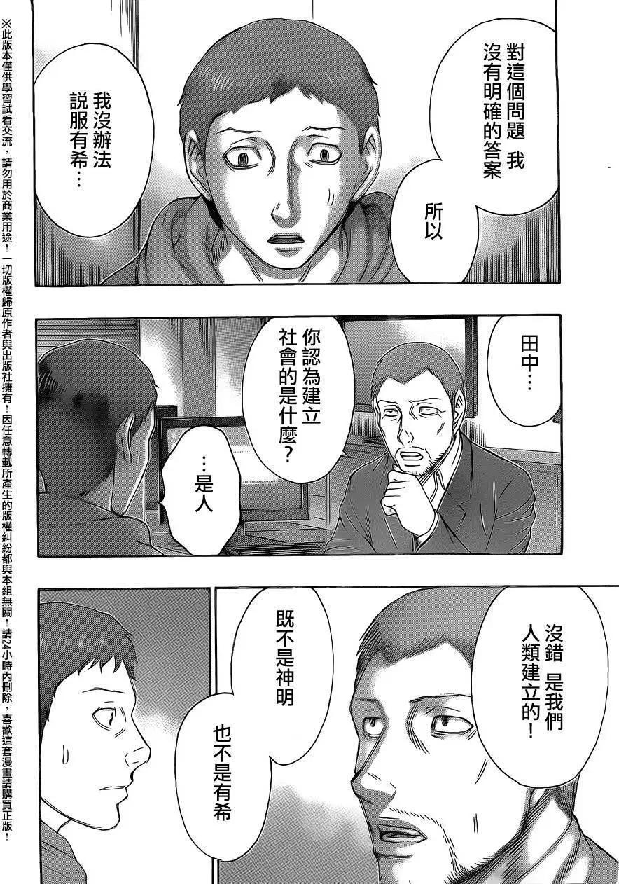 《破坏x革命》第65回 第16页