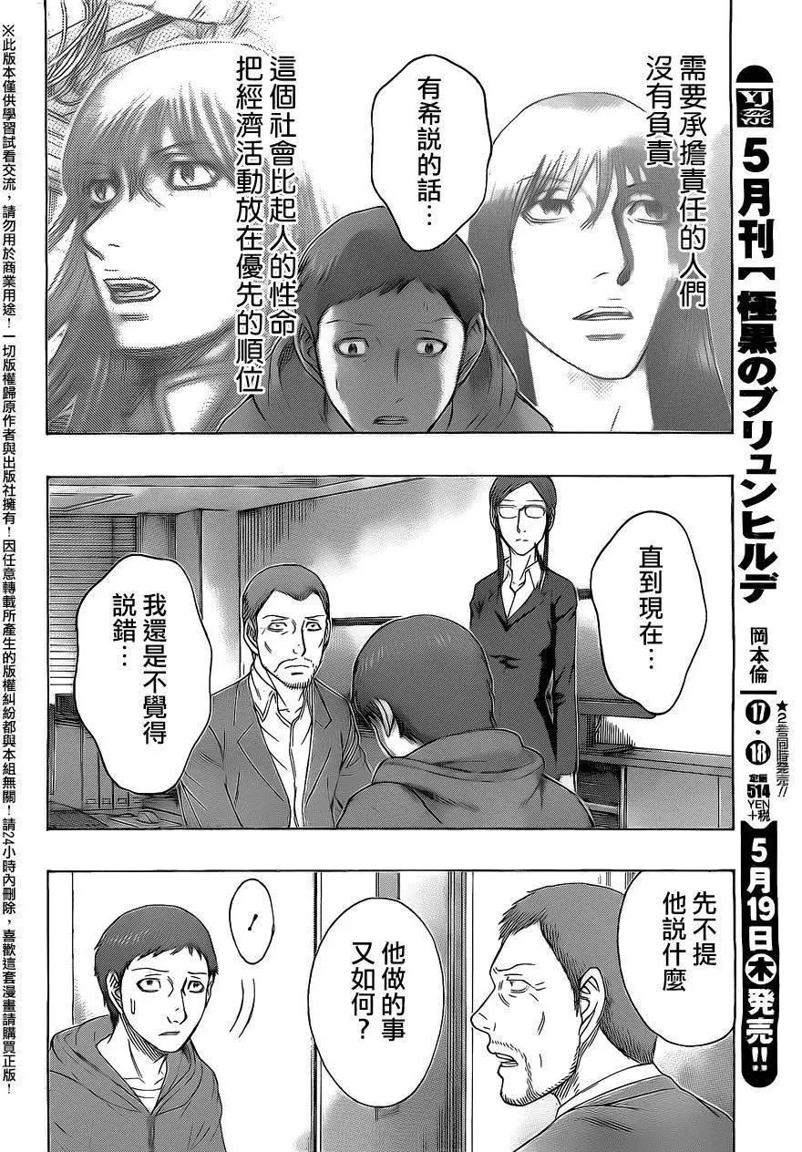《破坏x革命》第65回 第18页