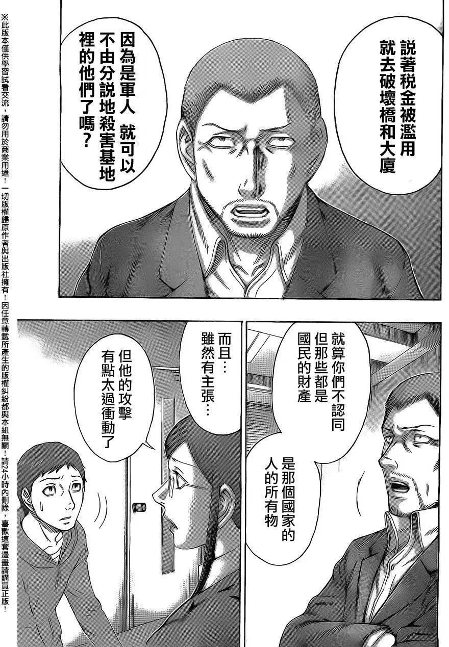 《破坏x革命》第65回 第19页