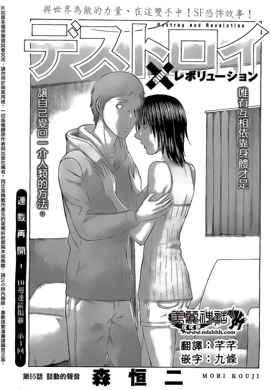 《破坏x革命》第65回 第1页