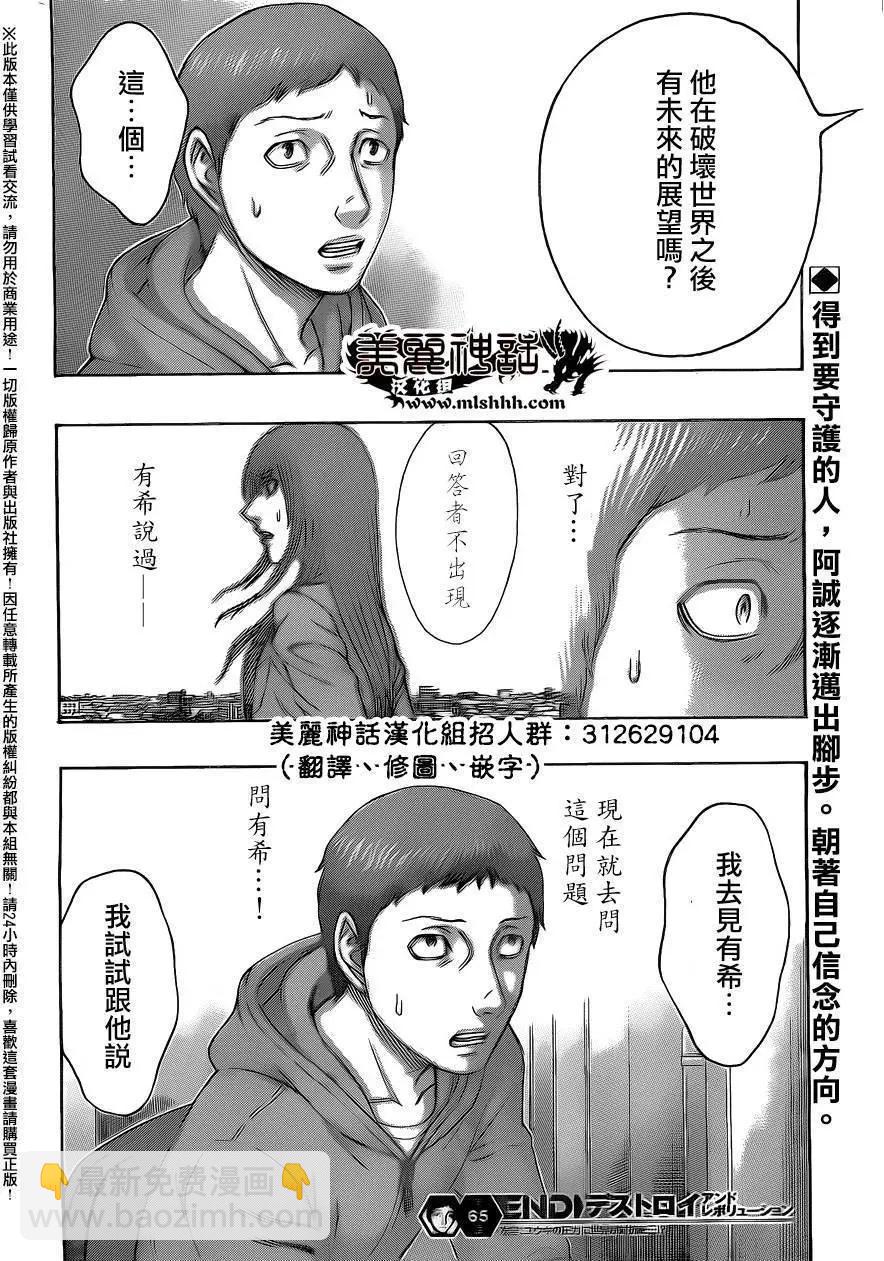 《破坏x革命》第65回 第20页