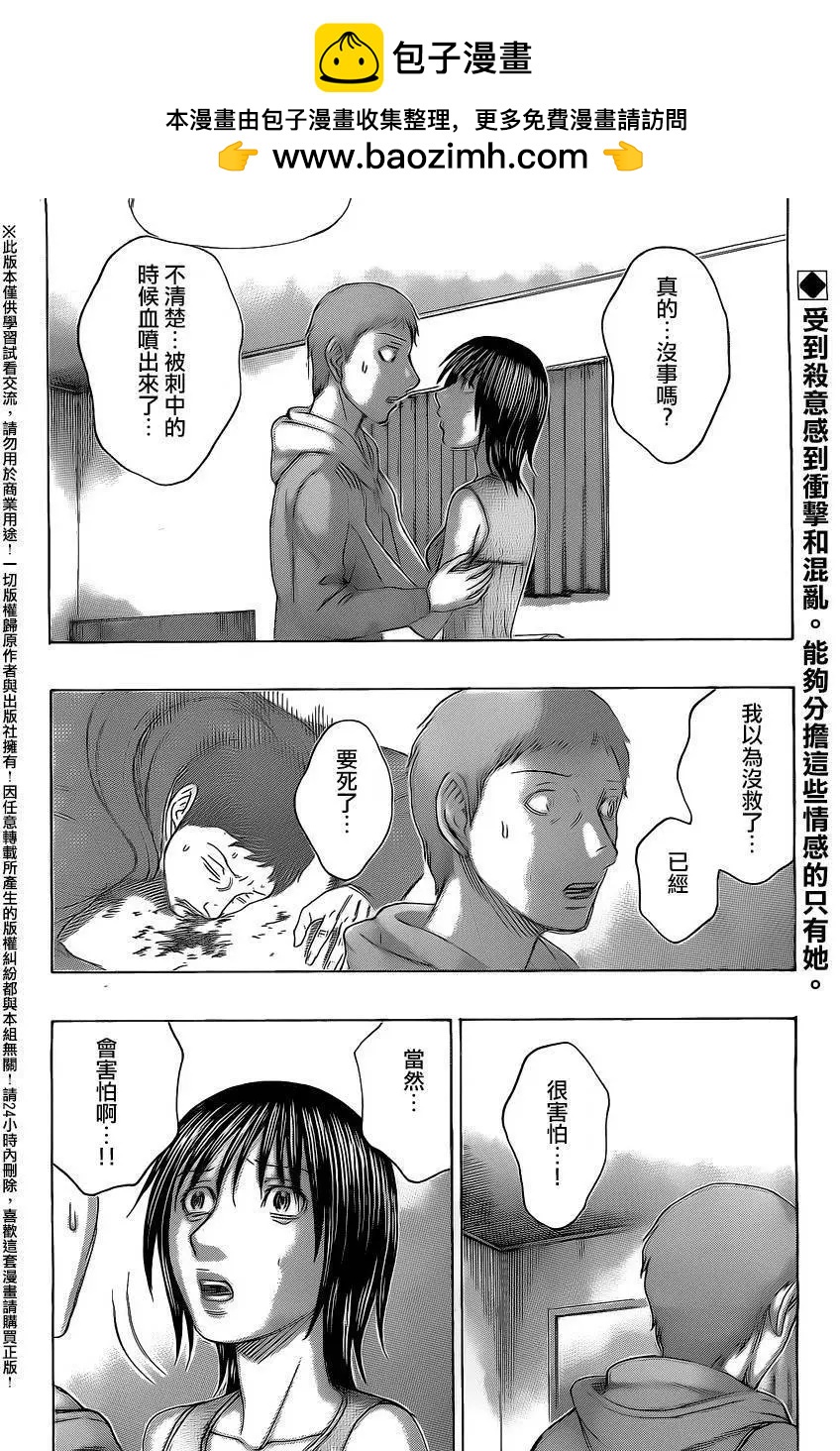 《破坏x革命》第65回 第2页