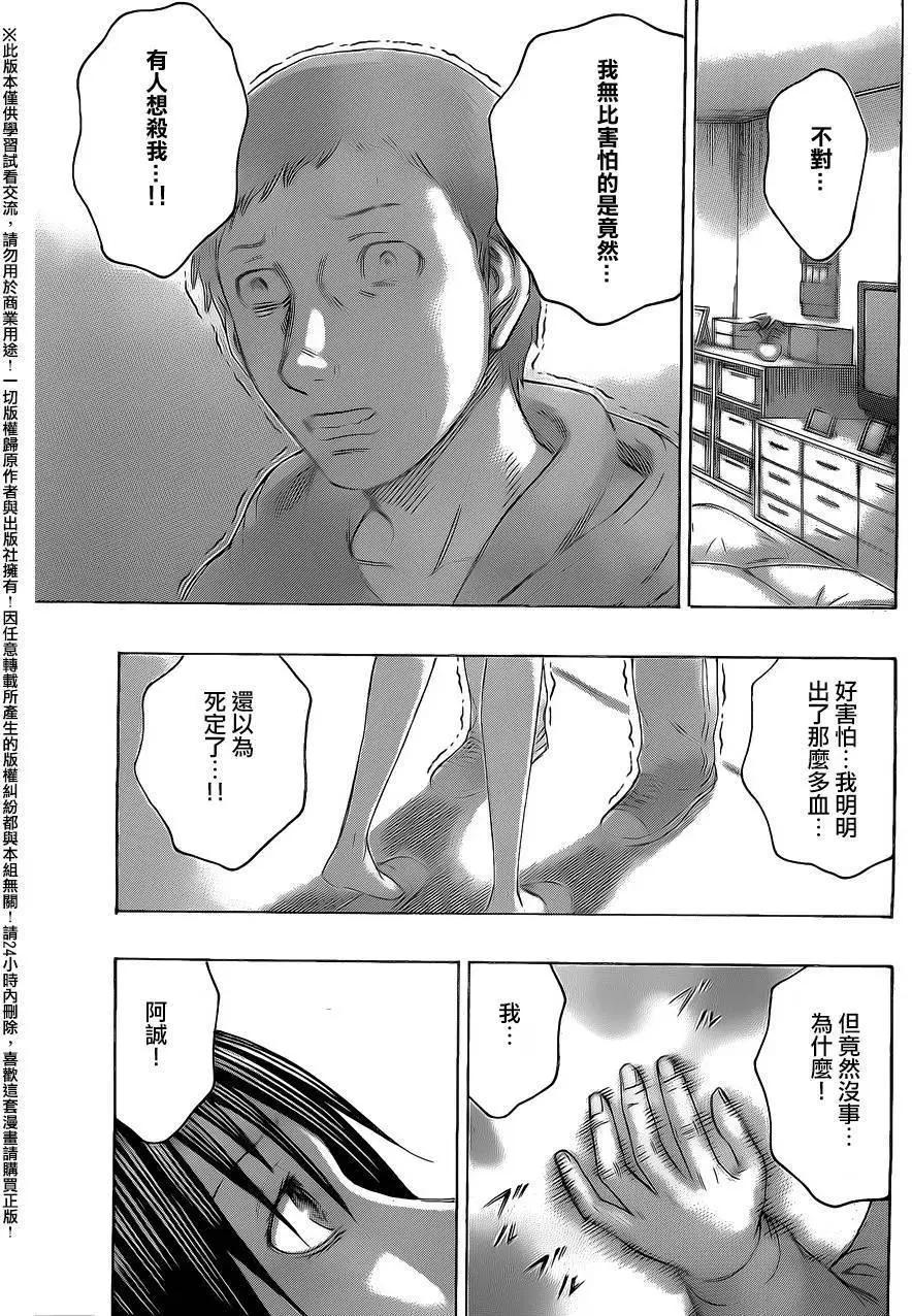 《破坏x革命》第65回 第3页