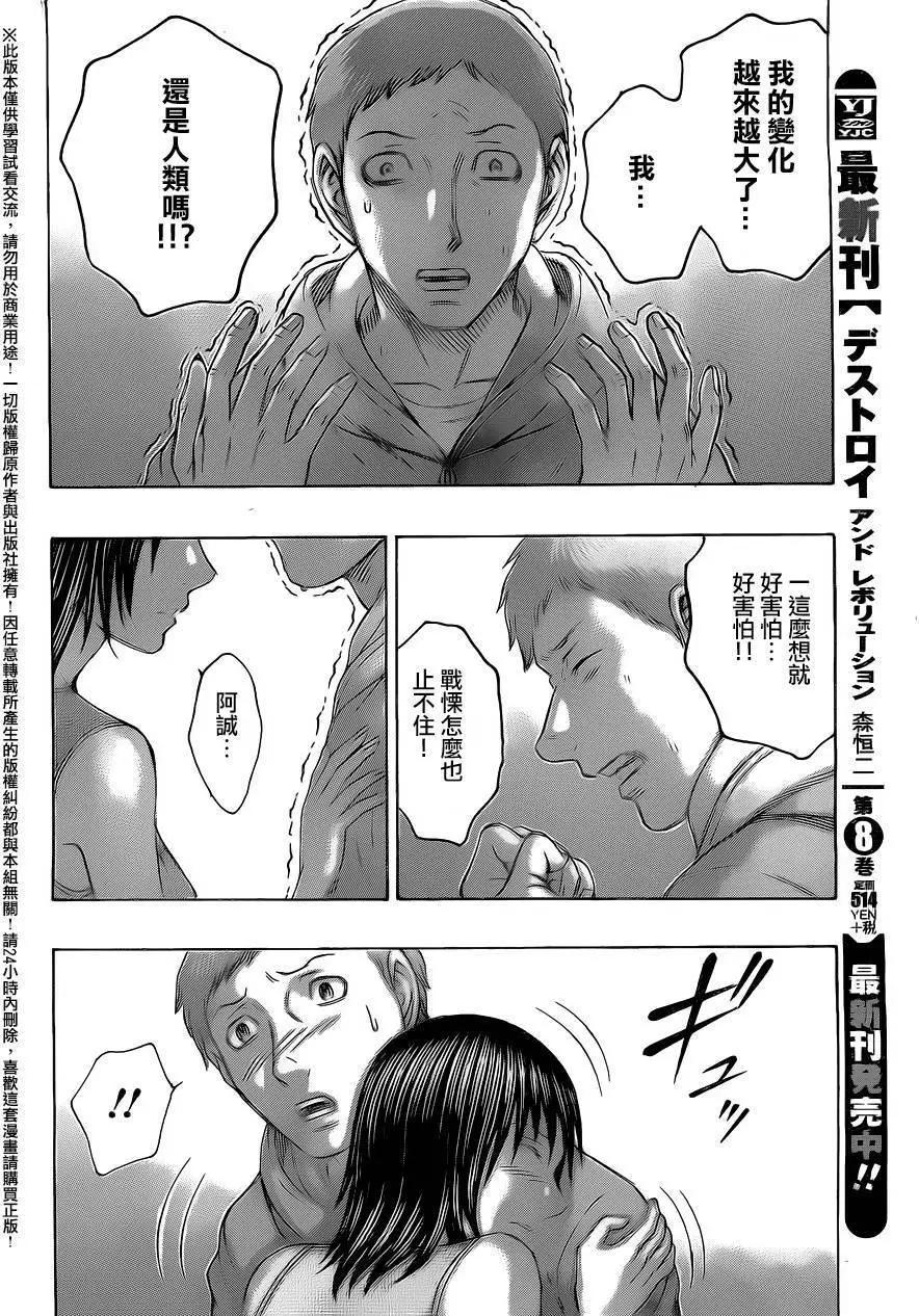 《破坏x革命》第65回 第4页