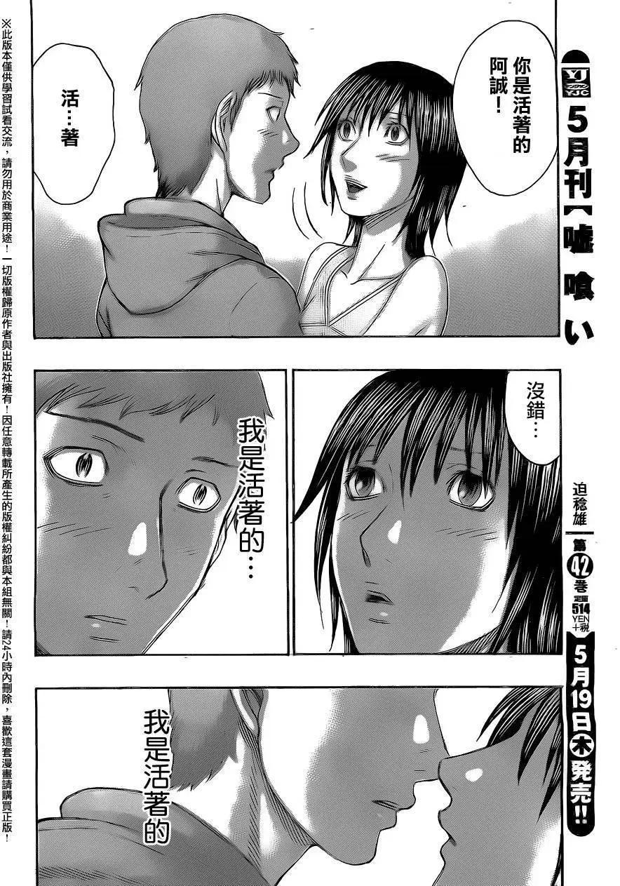 《破坏x革命》第65回 第6页