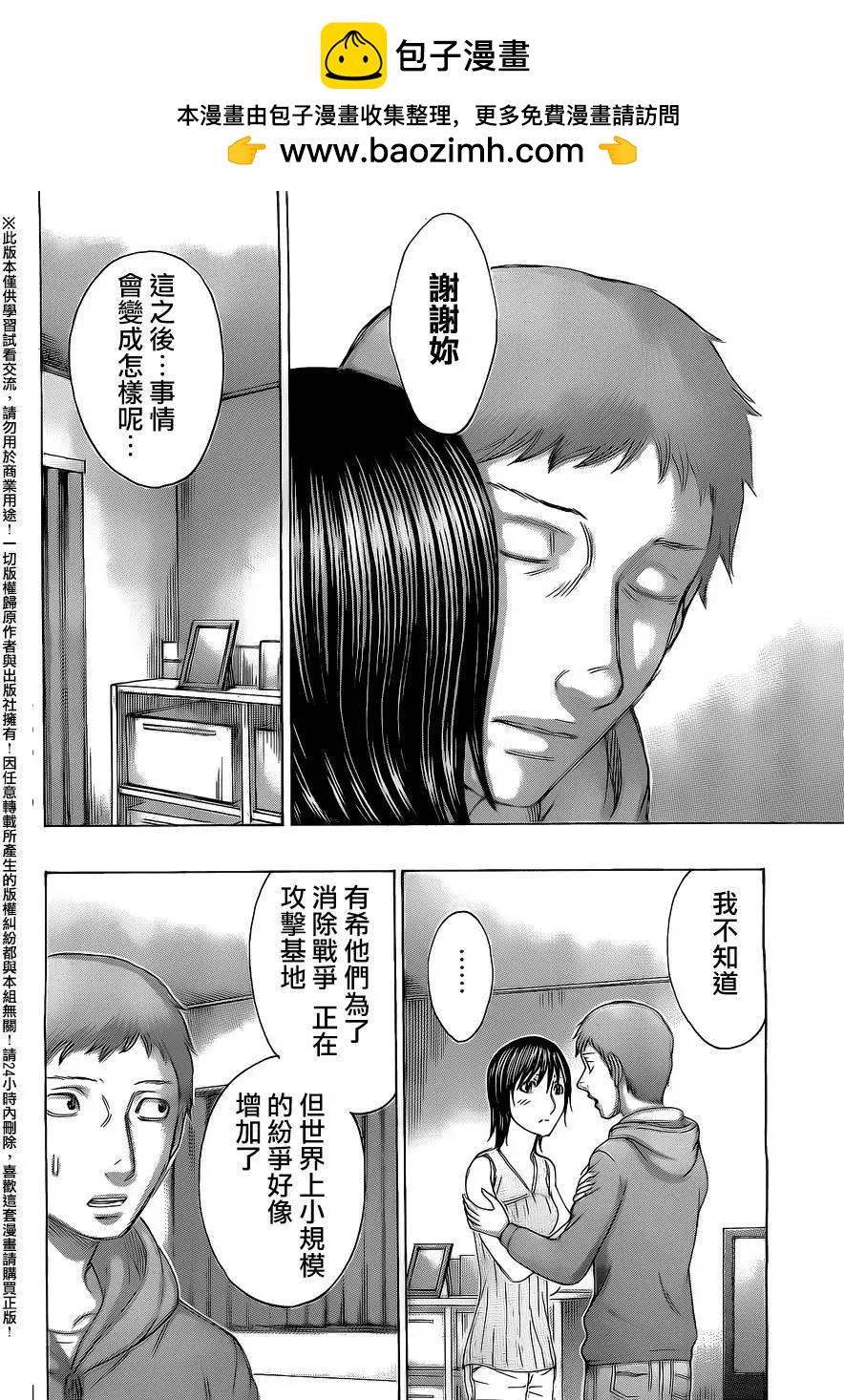 《破坏x革命》第65回 第8页
