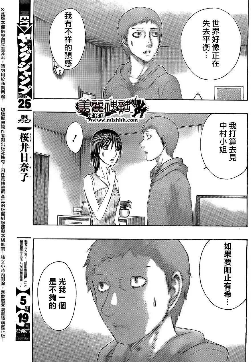 《破坏x革命》第65回 第9页
