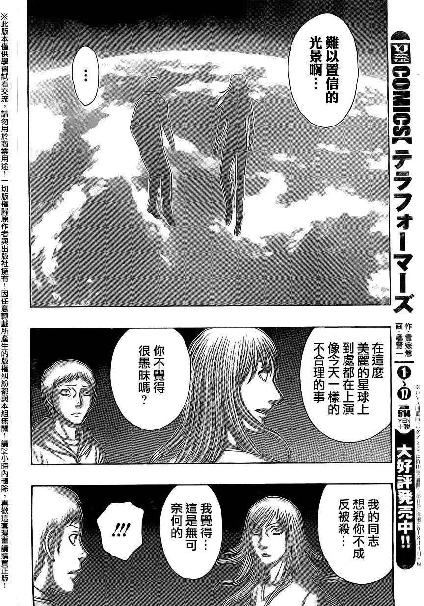 《破坏x革命》第67回 第10页