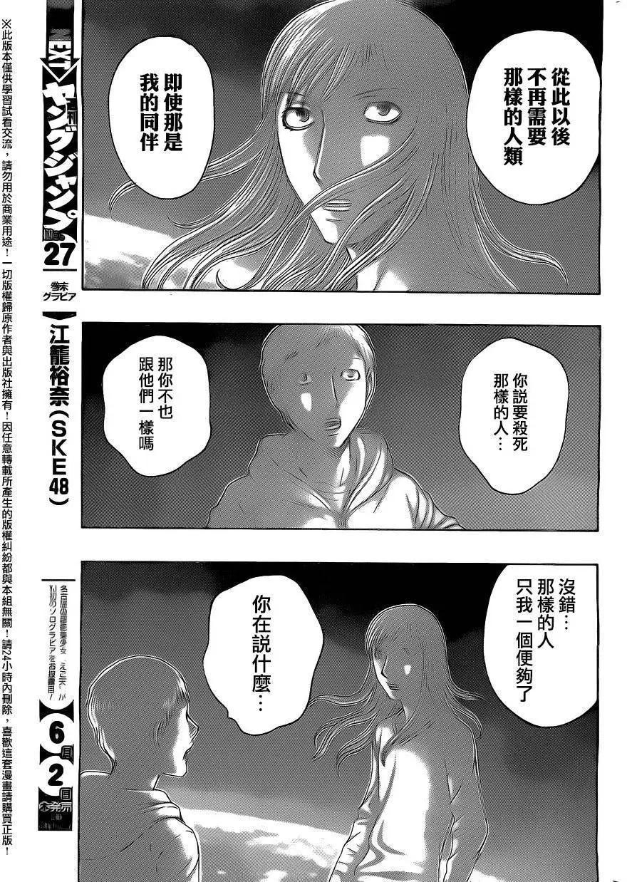 《破坏x革命》第67回 第11页