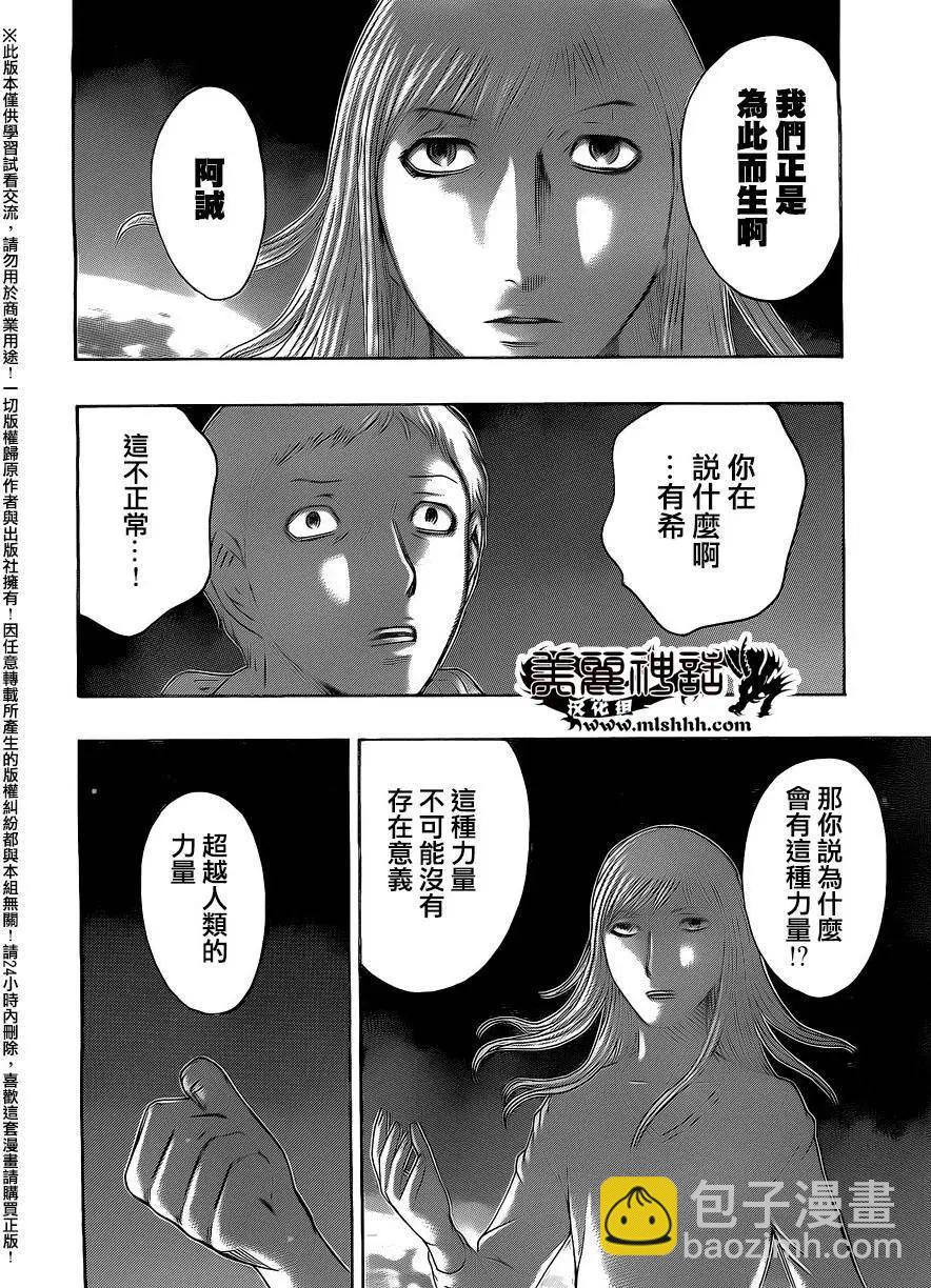 《破坏x革命》第67回 第12页