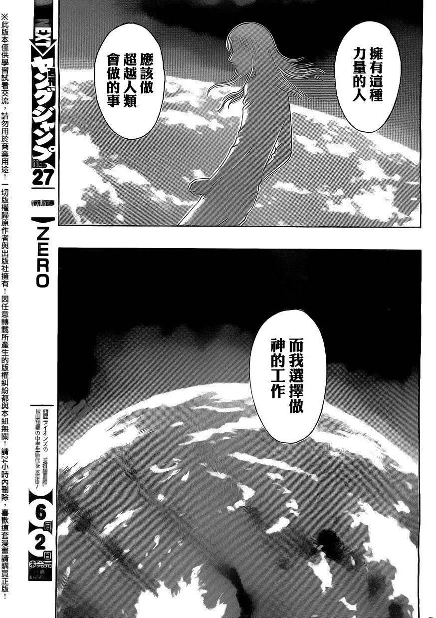 《破坏x革命》第67回 第13页