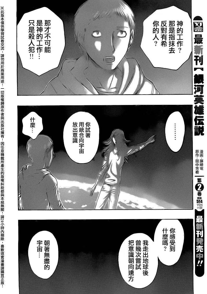 《破坏x革命》第67回 第14页