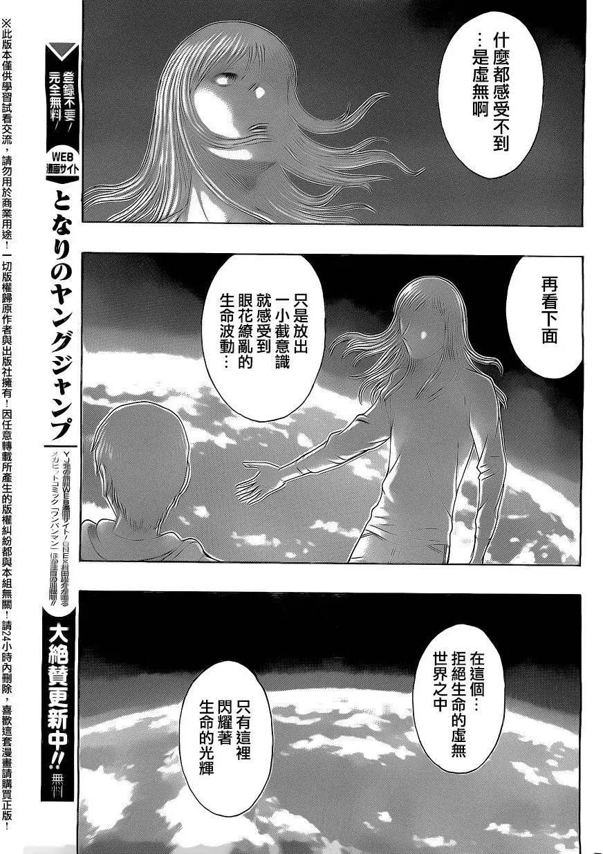 《破坏x革命》第67回 第15页