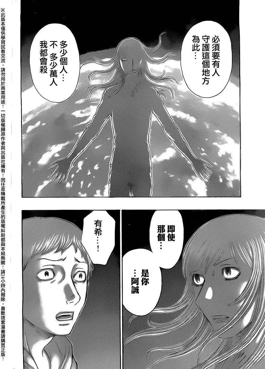 《破坏x革命》第67回 第16页