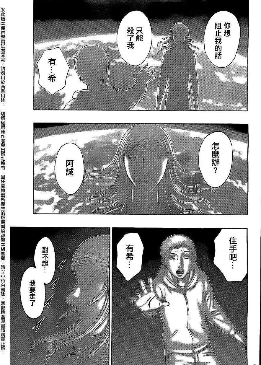 《破坏x革命》第67回 第19页