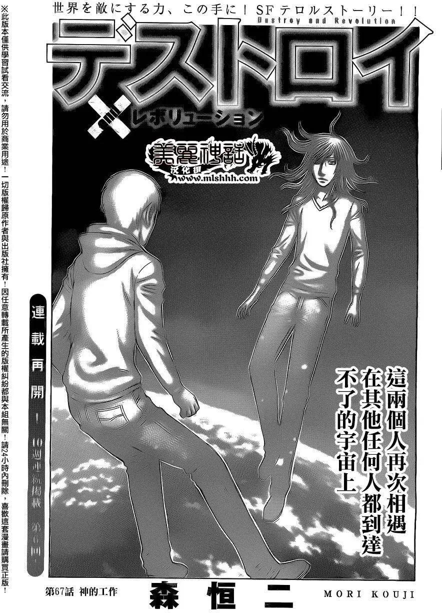 《破坏x革命》第67回 第1页