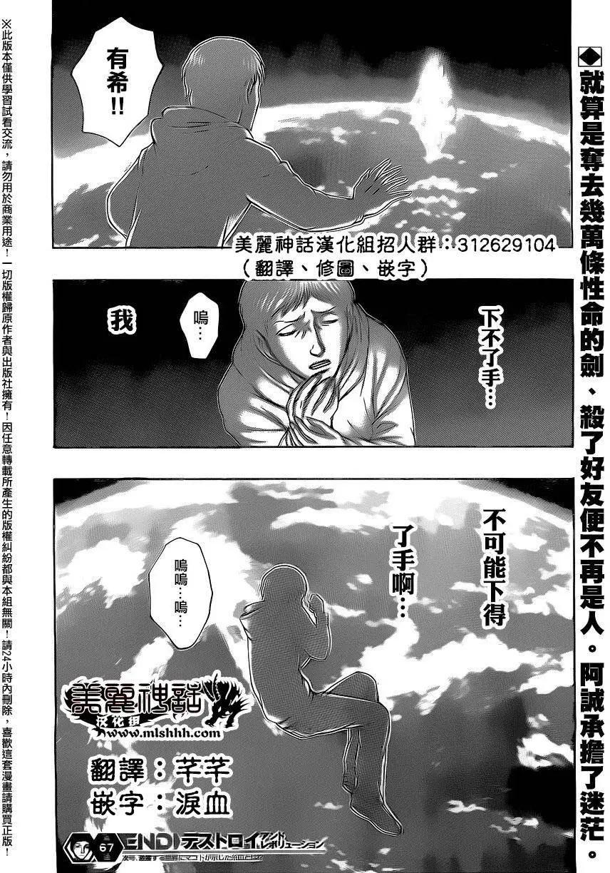 《破坏x革命》第67回 第20页