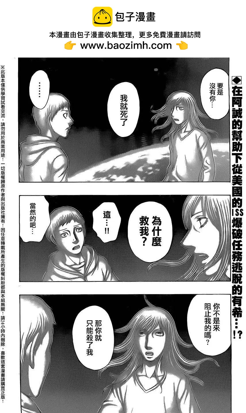 《破坏x革命》第67回 第2页