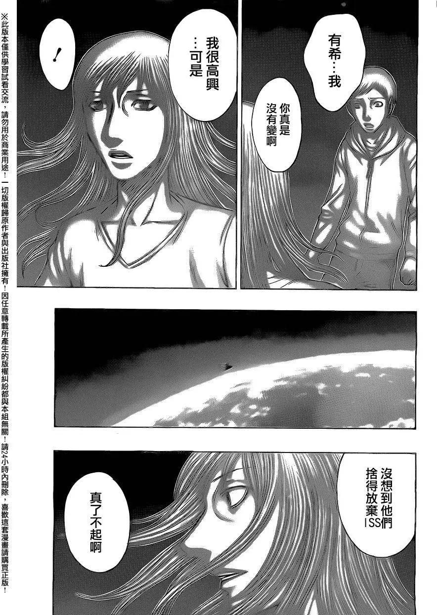 《破坏x革命》第67回 第3页