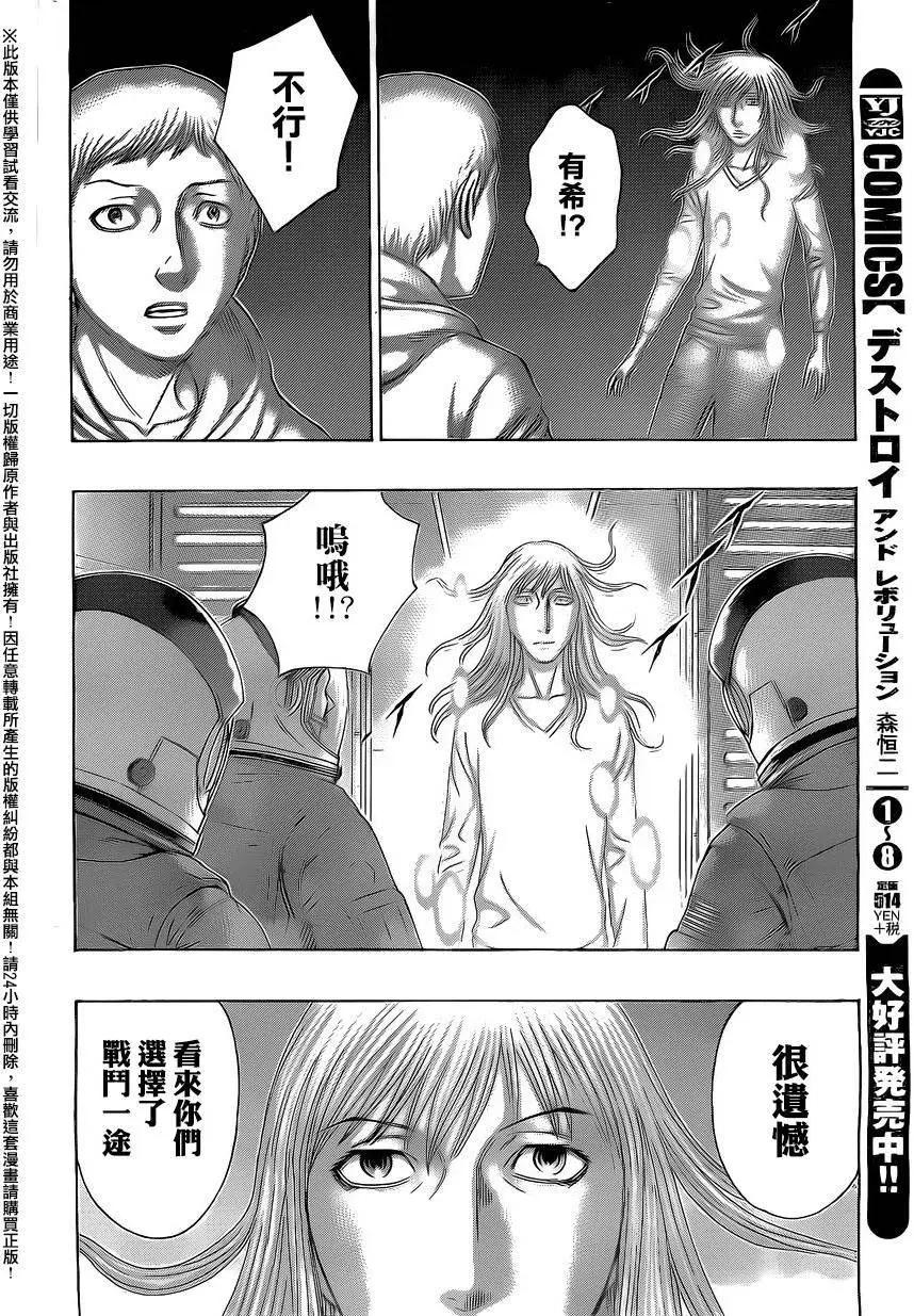 《破坏x革命》第67回 第4页