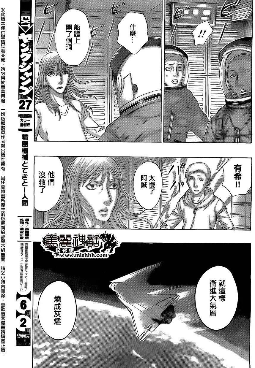 《破坏x革命》第67回 第5页