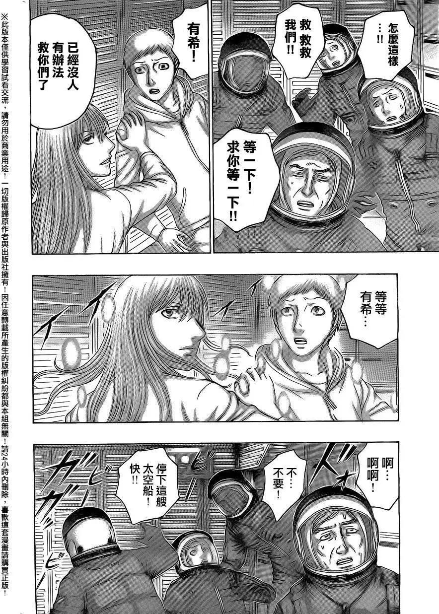 《破坏x革命》第67回 第6页