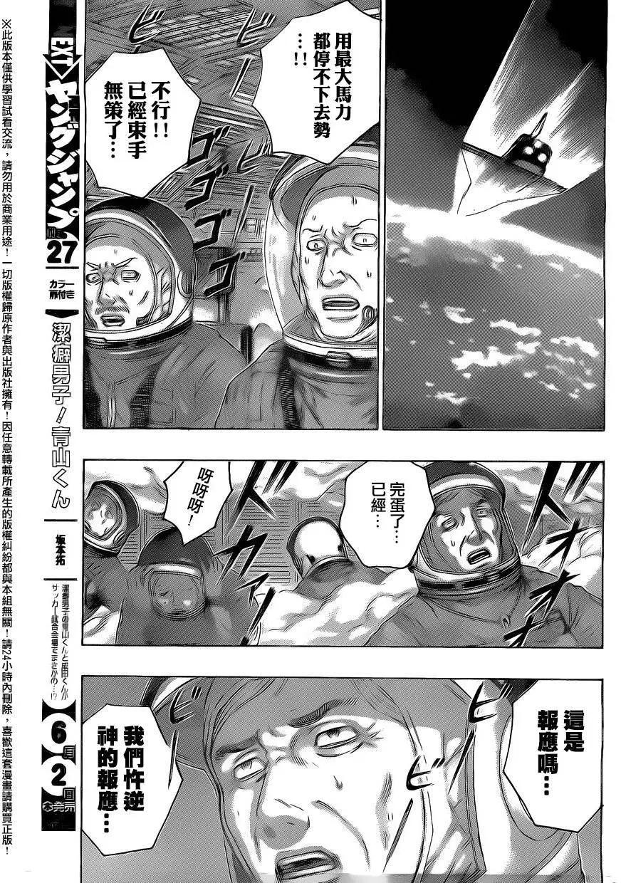 《破坏x革命》第67回 第7页