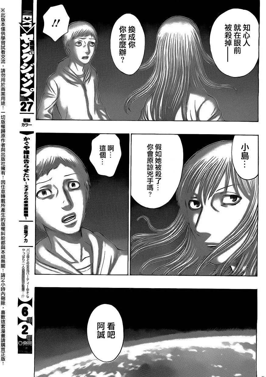 《破坏x革命》第67回 第9页