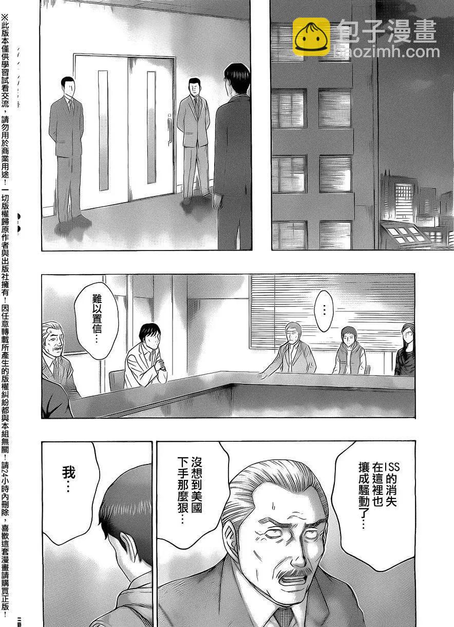 《破坏x革命》第68回 第10页