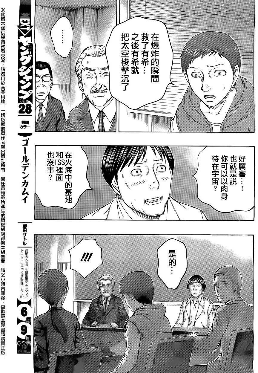 《破坏x革命》第68回 第11页