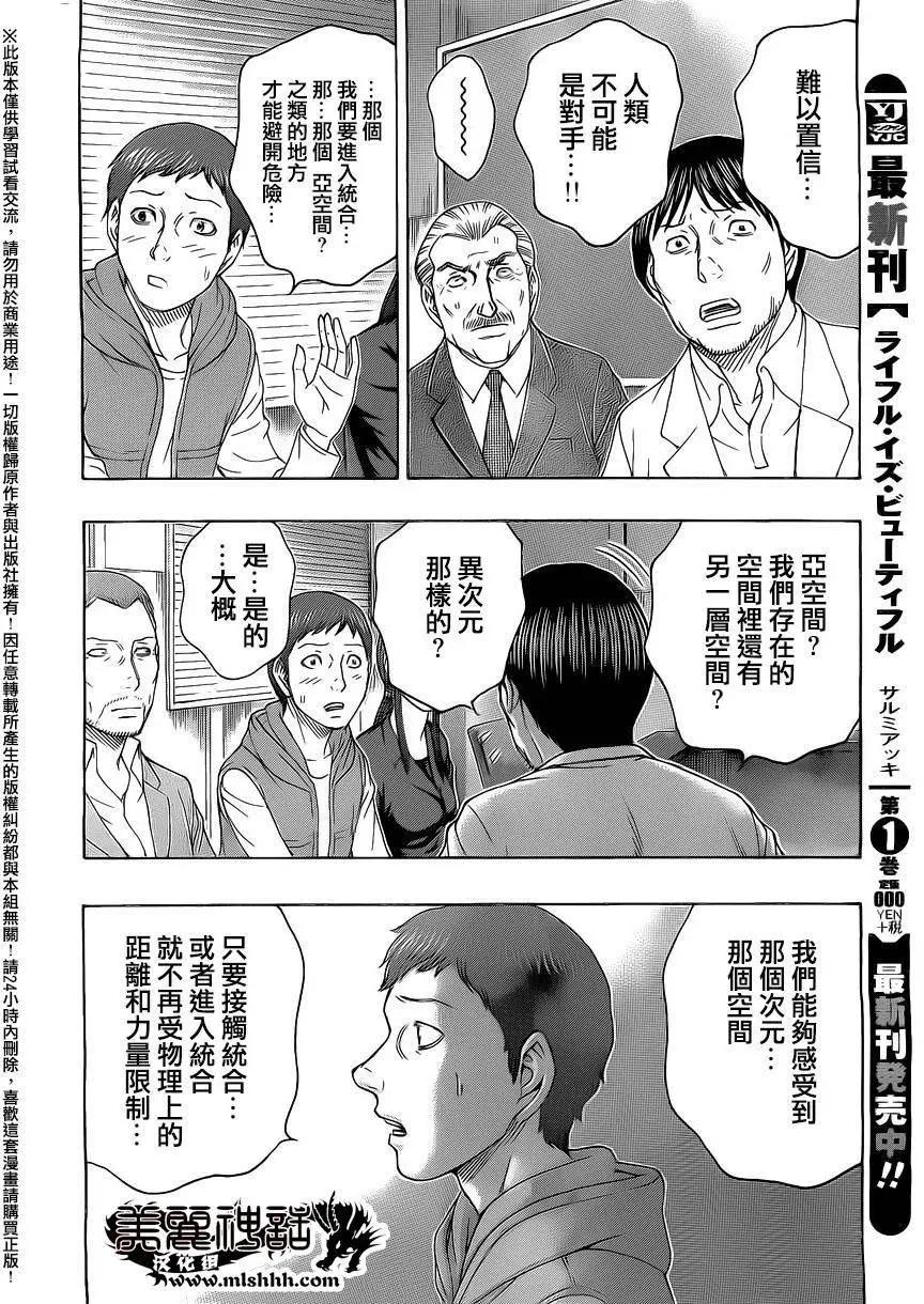 《破坏x革命》第68回 第12页