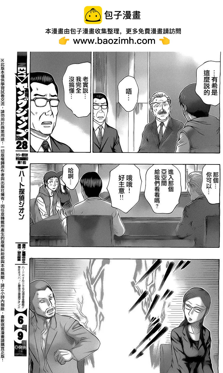《破坏x革命》第68回 第13页