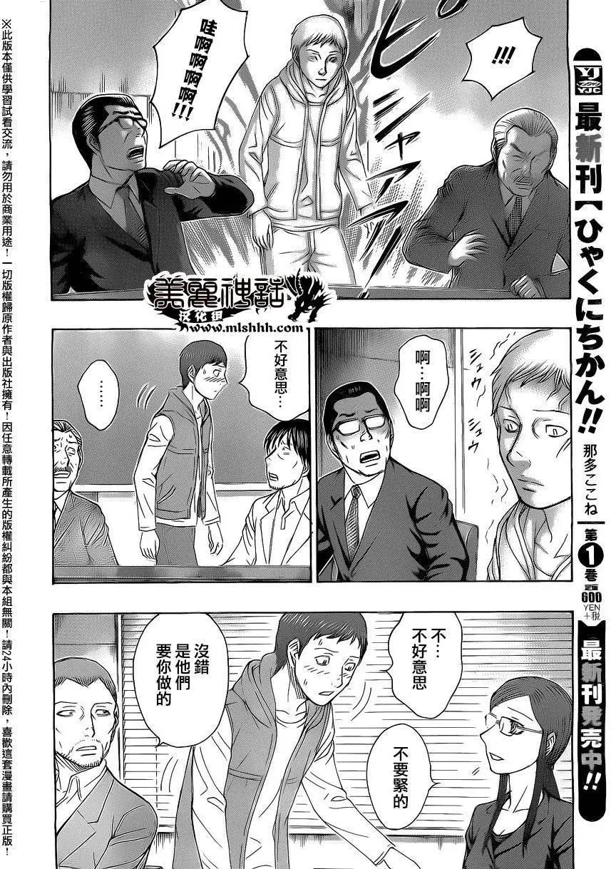 《破坏x革命》第68回 第14页