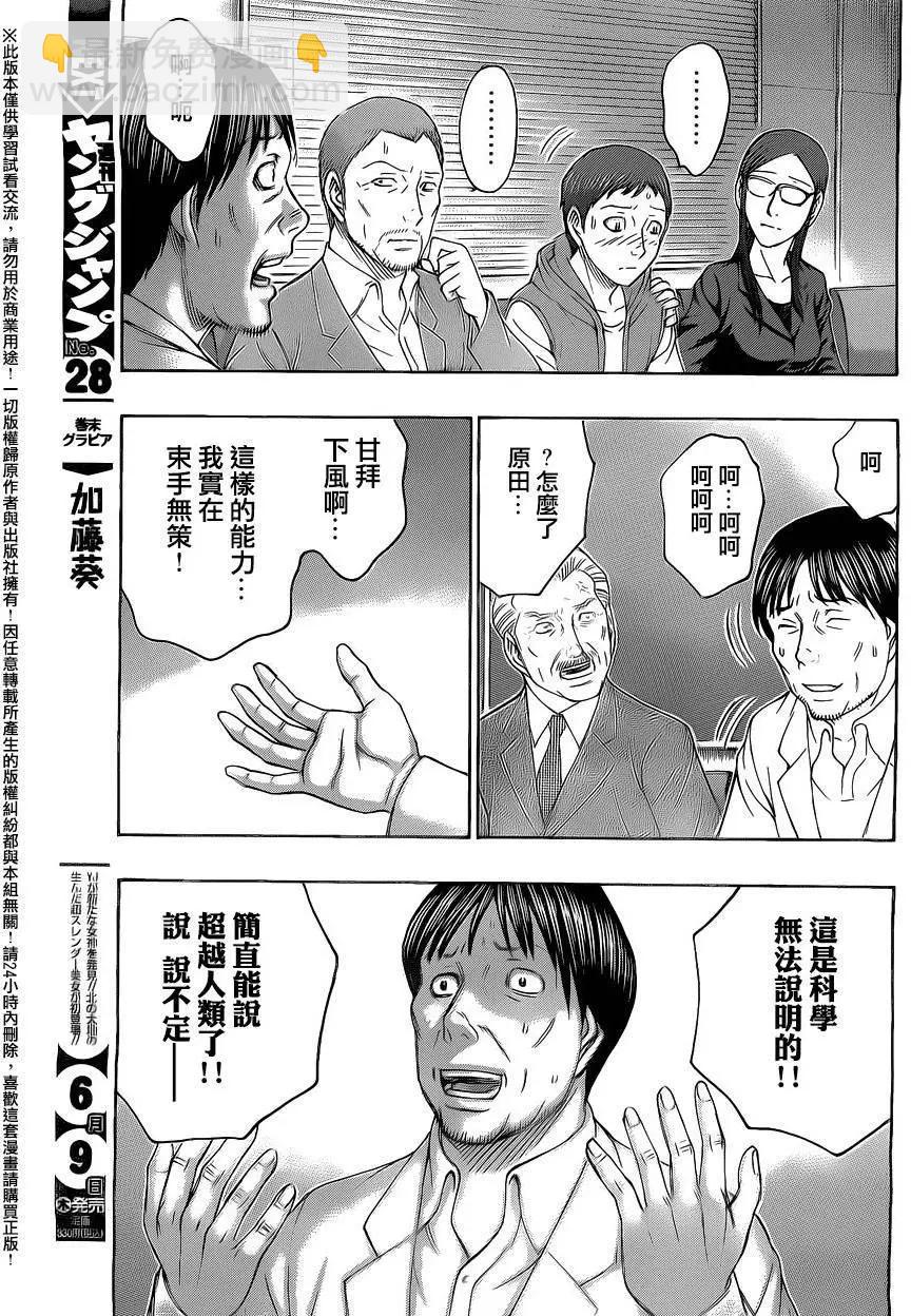 《破坏x革命》第68回 第15页