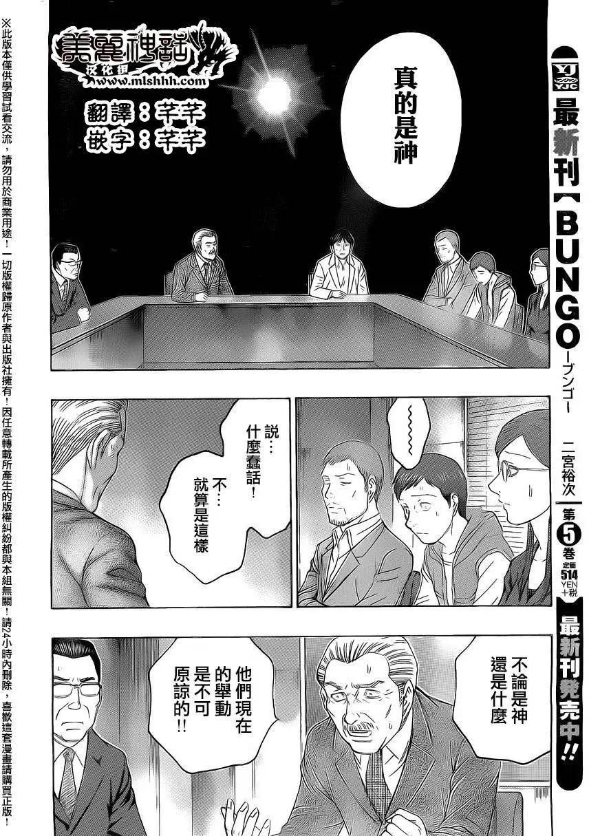 《破坏x革命》第68回 第16页