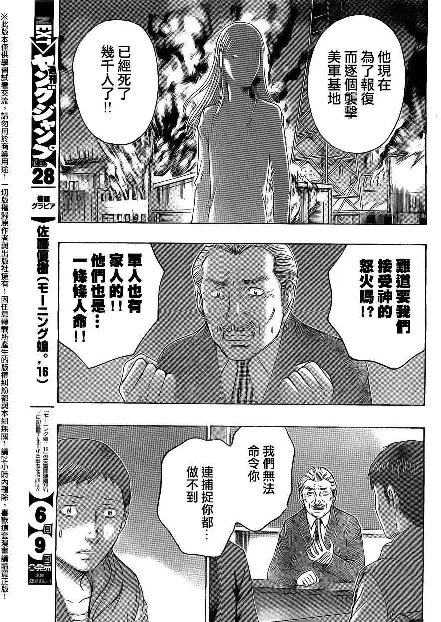 《破坏x革命》第68回 第17页