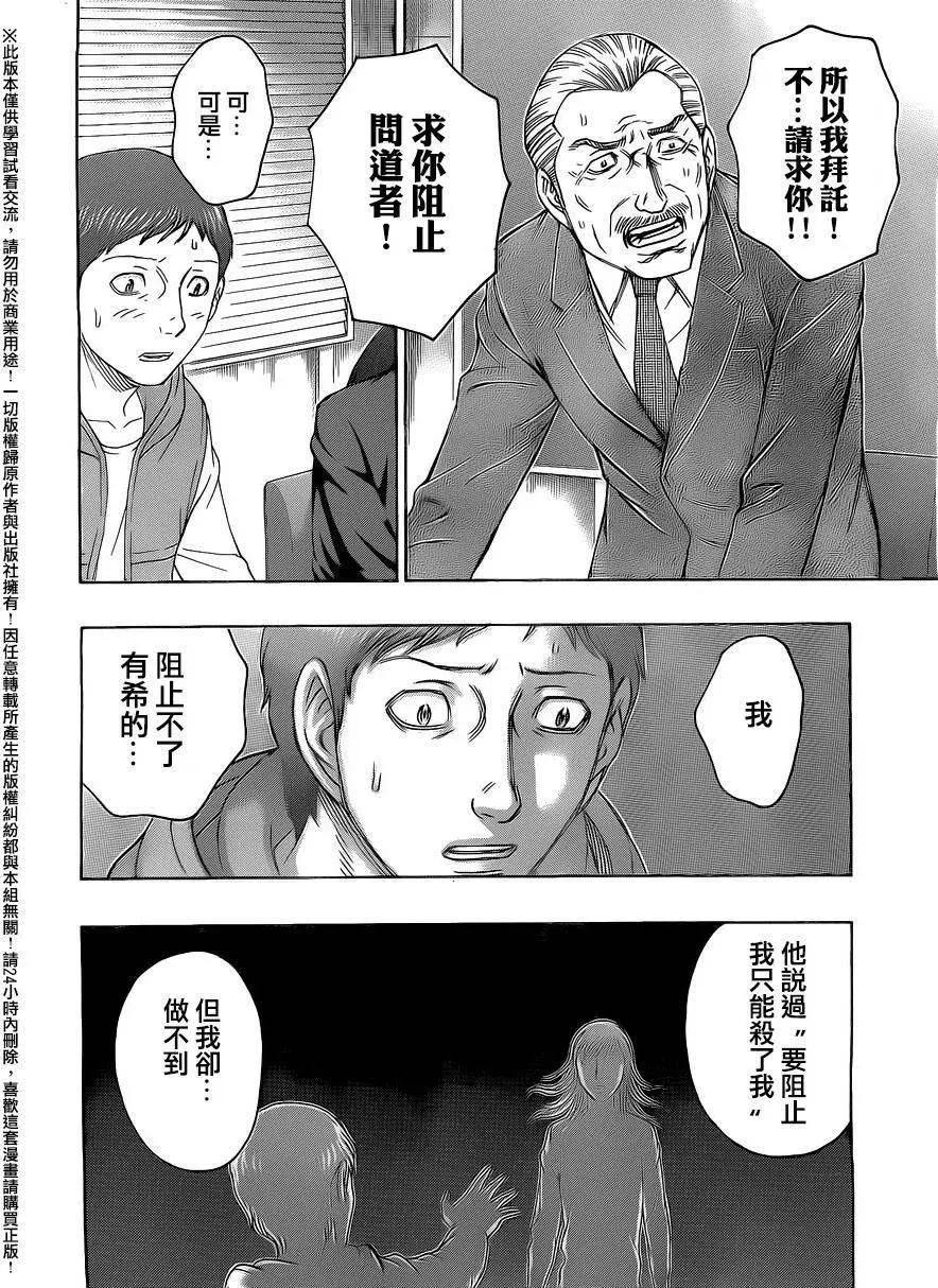 《破坏x革命》第68回 第18页