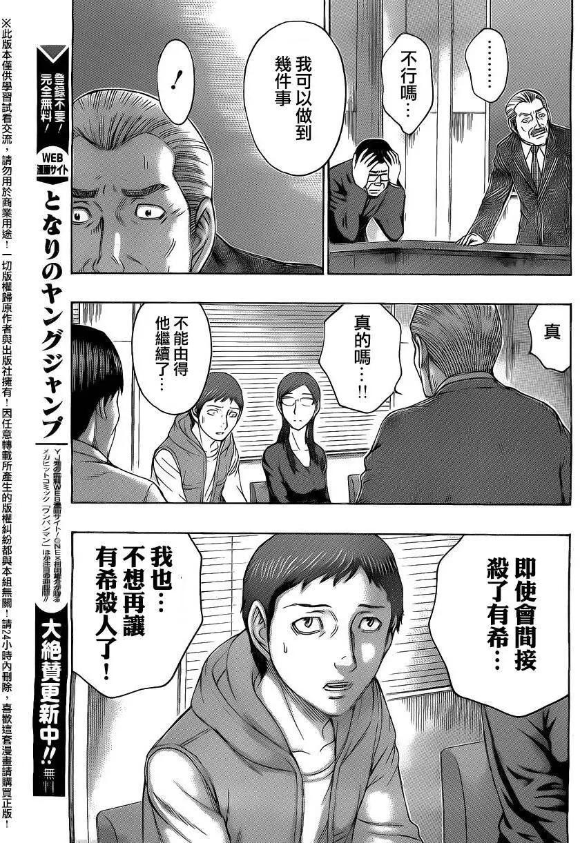 《破坏x革命》第68回 第19页