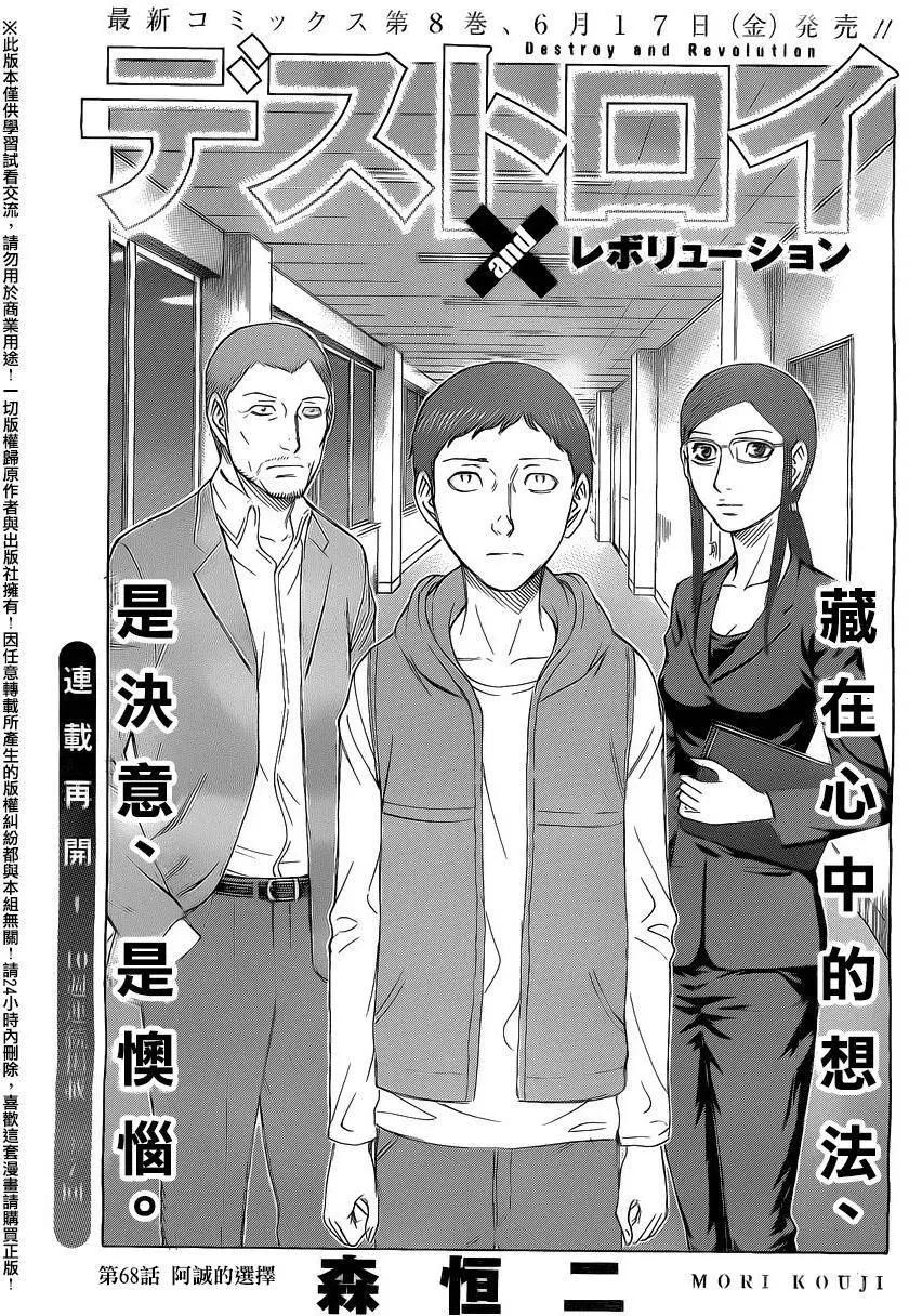 《破坏x革命》第68回 第1页