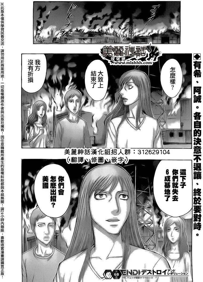 《破坏x革命》第68回 第20页