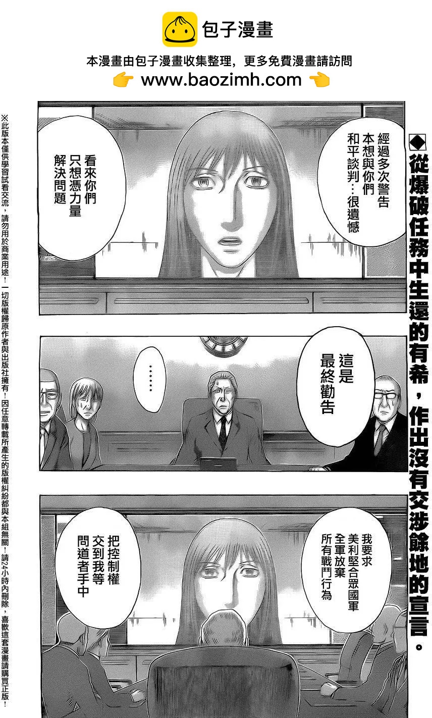 《破坏x革命》第68回 第2页